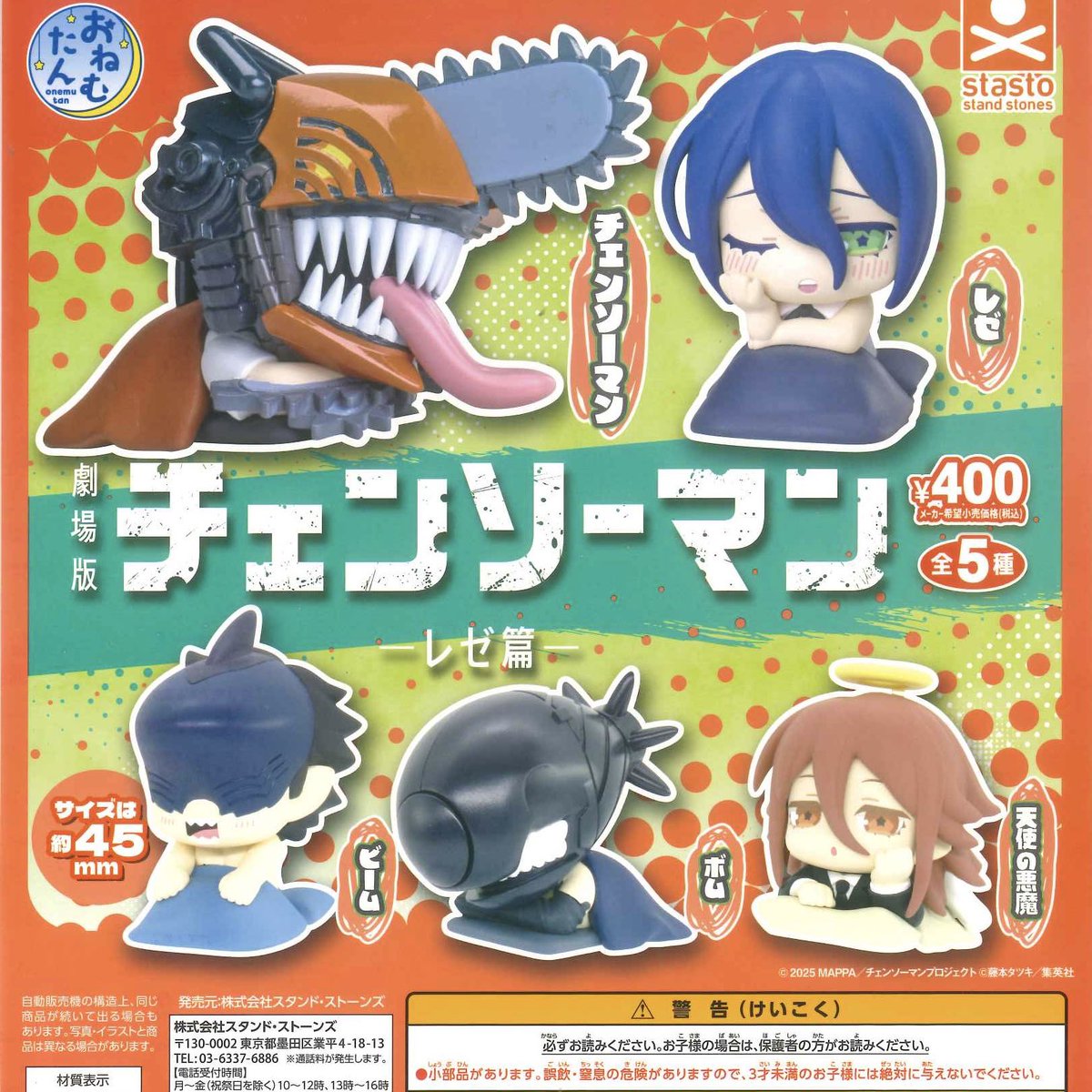 🚨完売情報🚨 ◎ おねむたんチェンソーマン ーレゼ篇一 好評につき完売