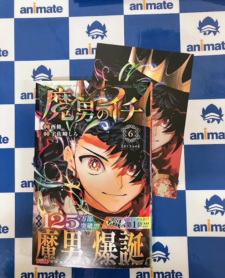 全巻 初版 特典 6枚 あずさきな アニメイト イラストカード 新品 漫画 6冊 書籍新刊情報】 「魔男のイチ(6)」 本日入荷しましたウメ～💫 特典は