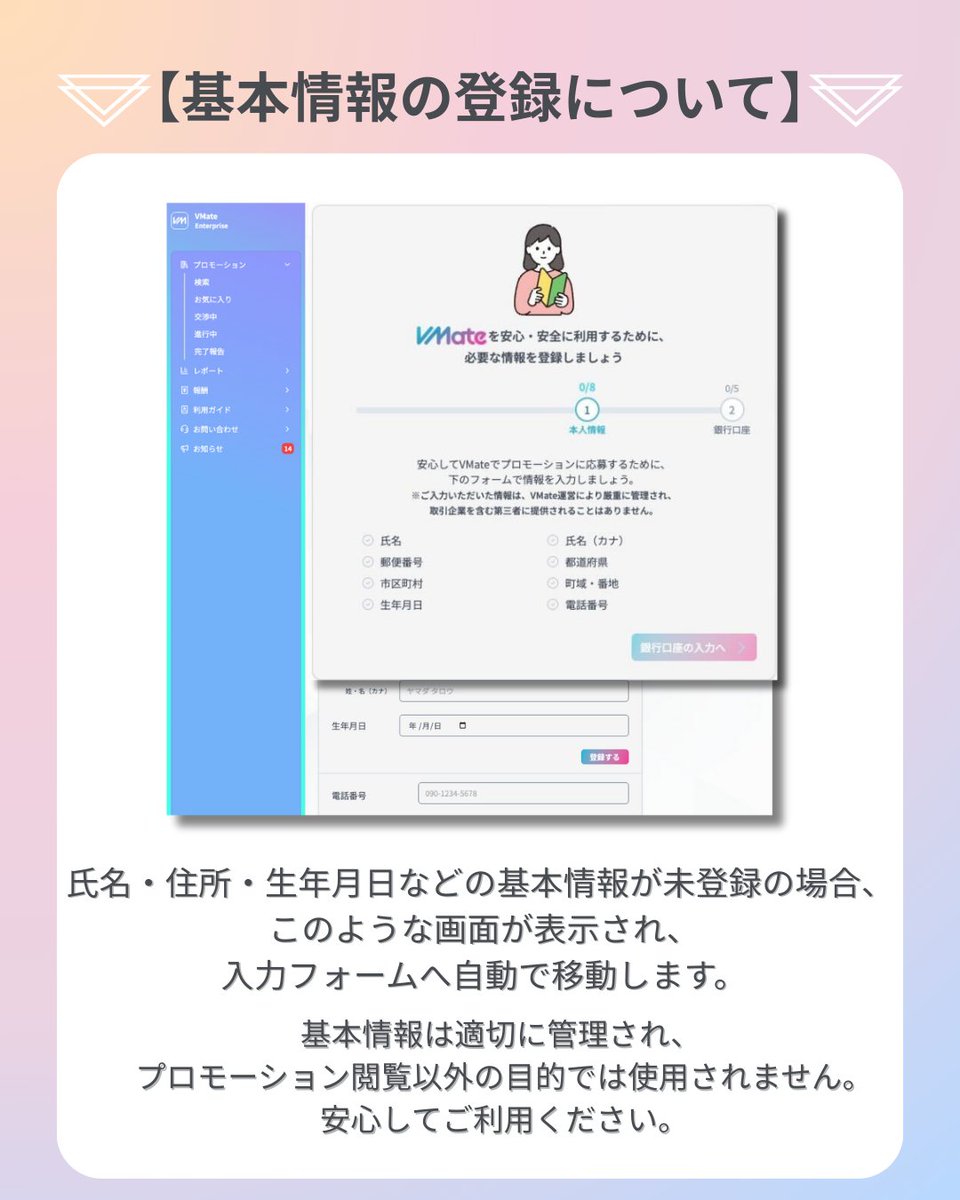 VMate2025's tweet photo. 【VMateをご利用のVTuberのみなさまへ｜重要なお知らせ】
VMateでは明日、基本情報（発送先情報・年齢確認・支払情報）の登録を必須化するアップデートを予定しています。
未登録の場合、プロモーション閲覧前に登録画面へ案内されます。
本対応は、
①年齢確認が必要な案件の増加に備えるため
②商品提供案件で企業に個人情報が直接渡らない発送スキームを徹底するため
③報酬支払いのため
に実施します。
ご登録情報はVMate運営で厳重に管理し、企業を含む第三者へ提供することはありません。
※一部食品案件など例外的に企業直送となる場合は、募集時に明記し同意をいただきます。
（続きの背景・詳細はスレッドで）