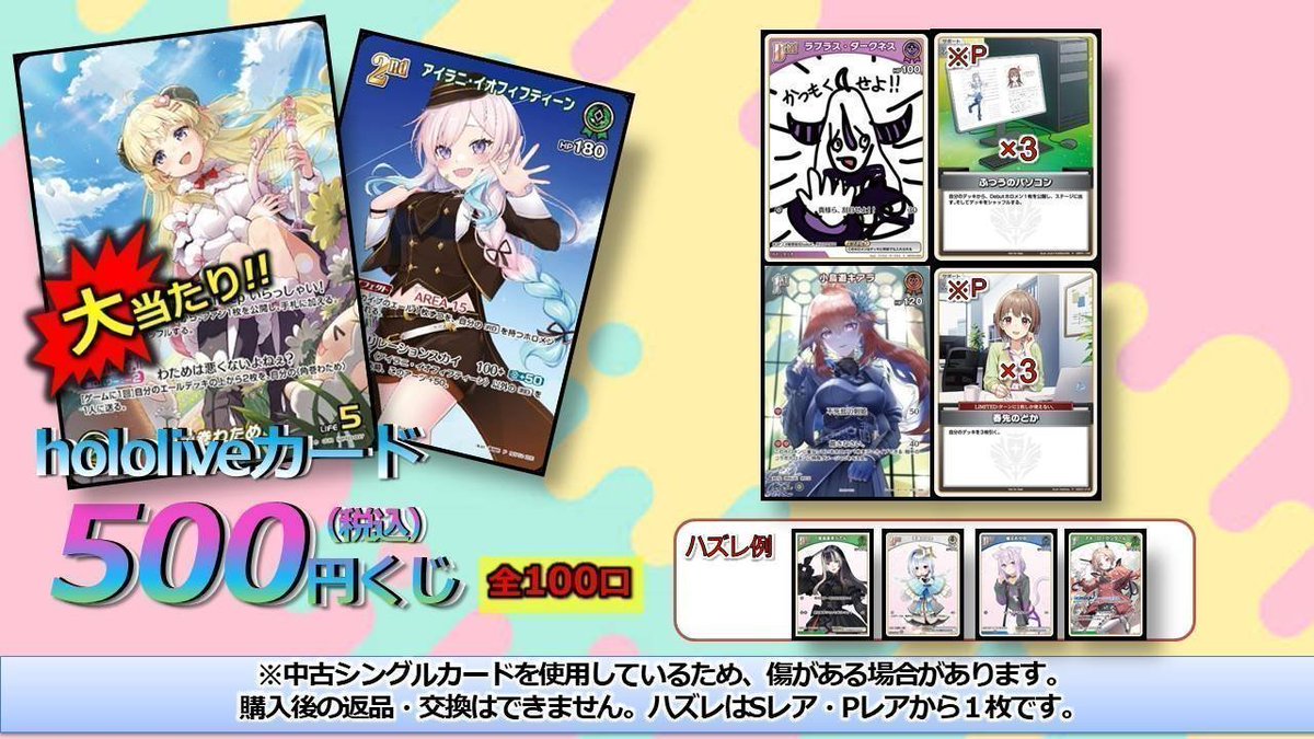 ホロカ くじ販売情報】 ホロカ500円くじ絶賛販売中！！！ こちら