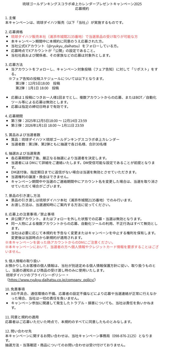 12/5 18:00 ～開催✨
琉球ダイハツ×キングスコラボカレンダー
プレゼントキャンペーン【予告】

第①弾▶12/5～12/14
第②弾▶1/1～1/11

🎯参加方法
① @RyukyuDaihatsu をフォロー
② 上記期間の「フェア開催告知」をリポスト

今年は2回のチャンス！
ぜひフォローして開催をお待ちください👀