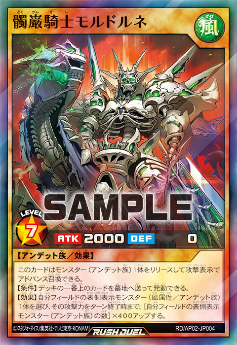 髑巌騎士(どくがんきし)モルドルネ 馬(?)に乗ってたのですね