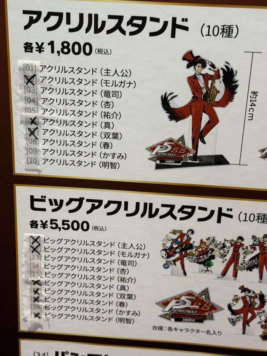 ペルソナ5 ビッグバンドコンサートのグッズの在庫 _(:3 」∠)_