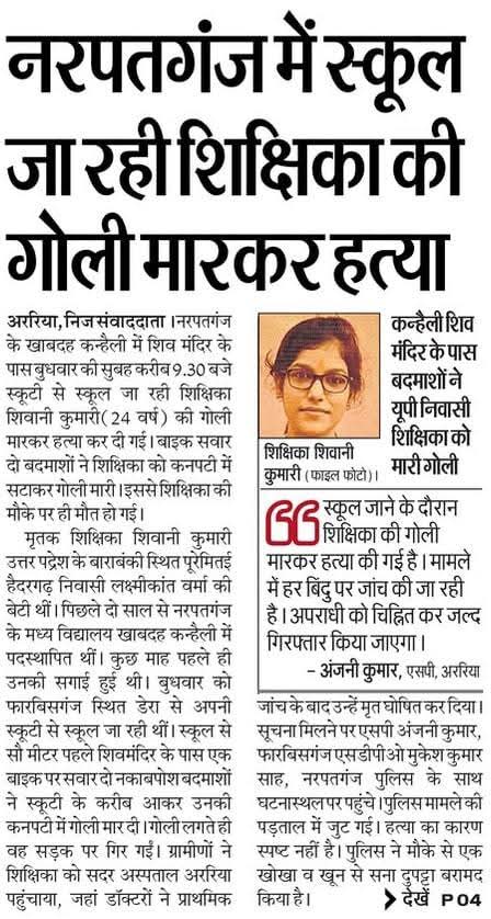 हमें आश्वासन नहीं, एनकाउंटर चाहिए।
कभी अभिभावक स्कूल में घुसकर शिक्षक को पीट देते हैं,
कभी रास्ते में छेड़खानी होती है,
और कल दिनदहाड़े शिक्षिका को गोली मार दी गई… 💔
जब शिक्षक ही सुरक्षित नहीं होगा तो बाकी का क्या हाल होगा महोदय?
कब तक हम डर के साए में पढ़ाएँगे?
कड़ी कार्रवाई
