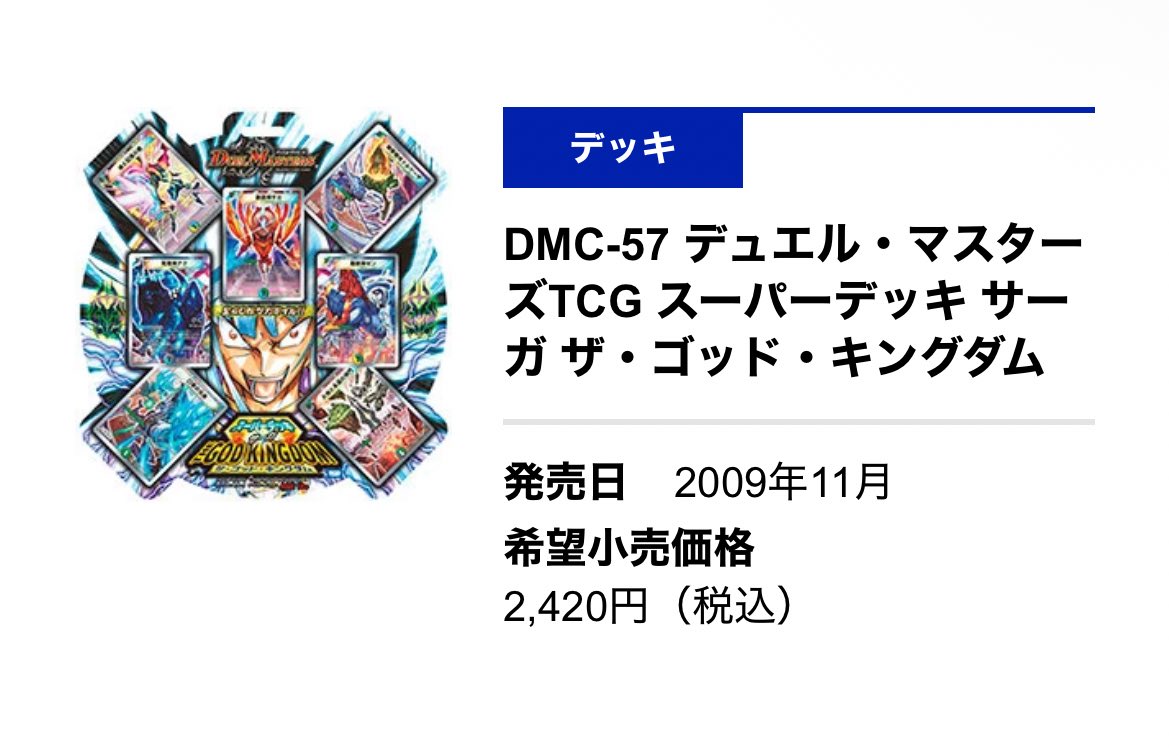 このタイプのスーパーデッキって今発売されたら何円になるんだろ…