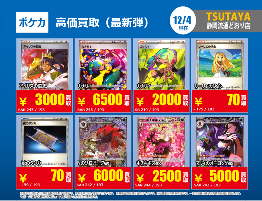 こちらに記載の2点 175/193 リーリエの決心 159/193 夜のタンカ 一定