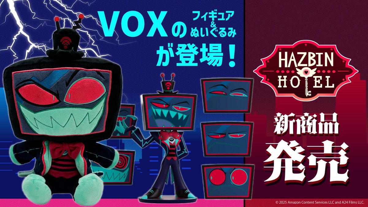 HAZBIN HOTEL 限定ピンセット シーズン2 ヴォックス ヴァレンティノ