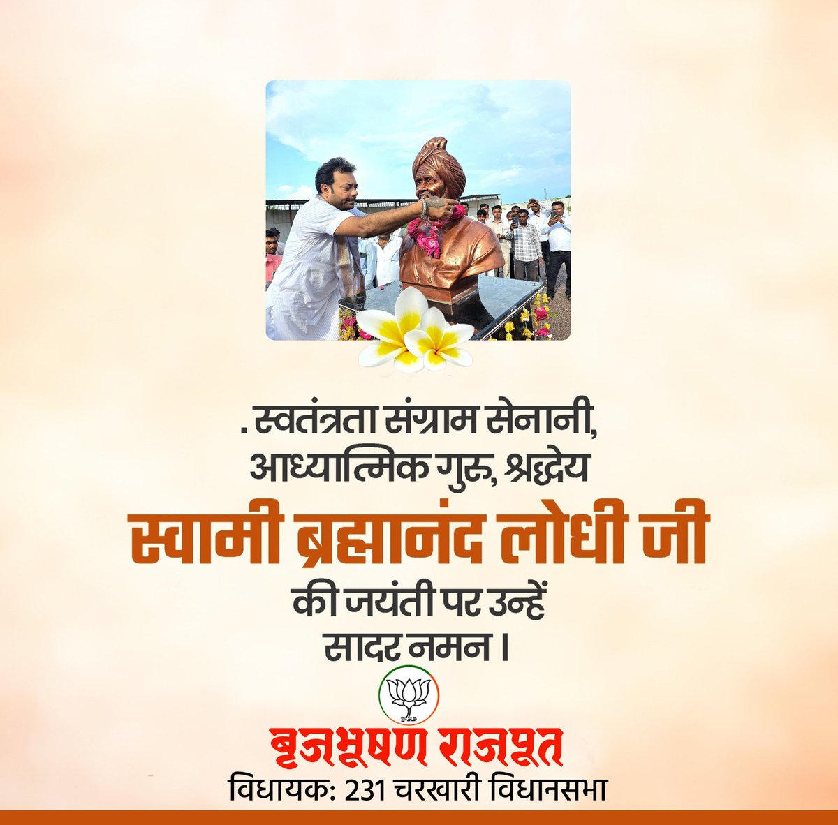 brijbhushanmla's tweet photo. महान स्वतंत्रता संग्राम सेनानी, आध्यात्मिक गुरु एवं संत समाज के प्रथम सांसद; परम् श्रद्धेय स्वामी ब्रह्मानंद जी लोधी की जयंती पर शत-शत नमन।

आपके पुण्य और दिव्य विचार तथा कार्य सर्वदा राष्ट्र व समाज की प्रगति के कार्यों हेतु प्रेरित करते रहेंगे। सनातन संस्कृति की समृद्धि और मानव कल्याण के प्रति आपका त्याग और समर्पण सदैव हमारा मार्गदर्शन करेगा।