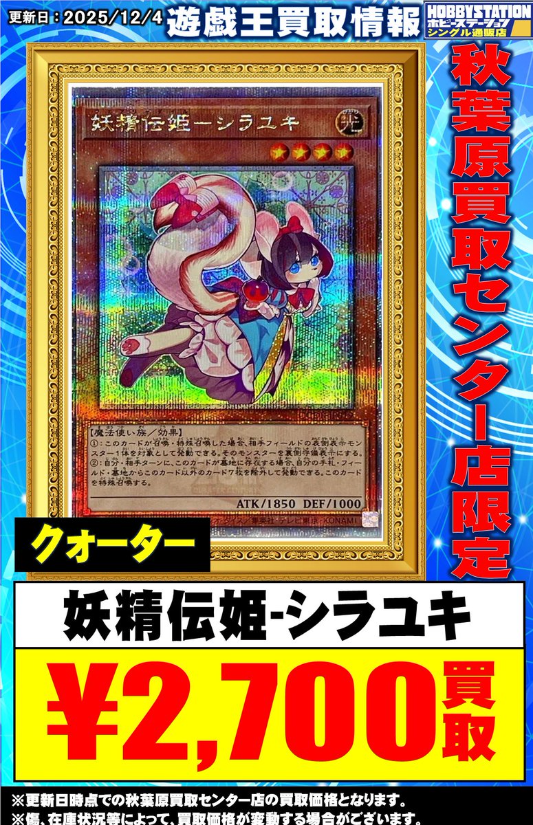 遊戯王　カグヤ　シラユキ　25th 妖精伝姫-シラユキ(25thレア) | クォーターセンチュリーシークレット