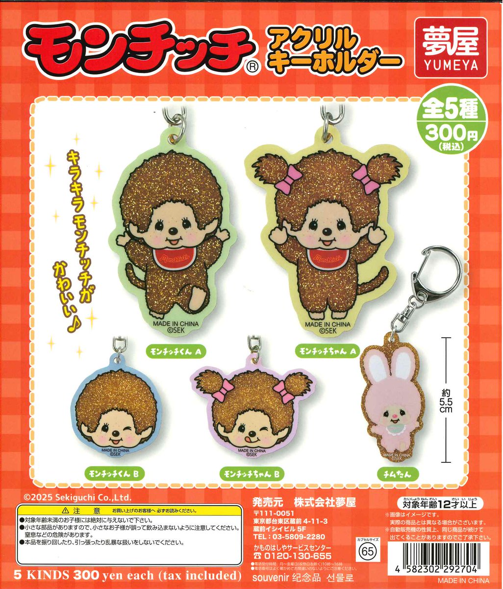 ☆今週の入荷商品 #パペットスンスン ・キャンディチャーム ・チャーム