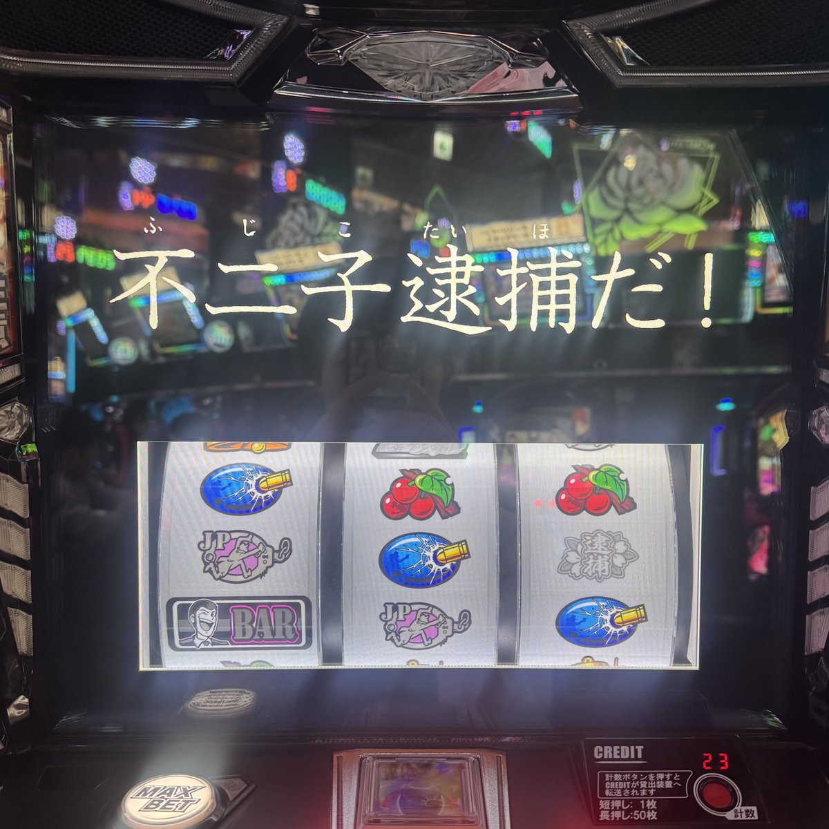 手詰まりで色々迷い、軽く銭形触ってみたら天井直行の大怪我してしまい