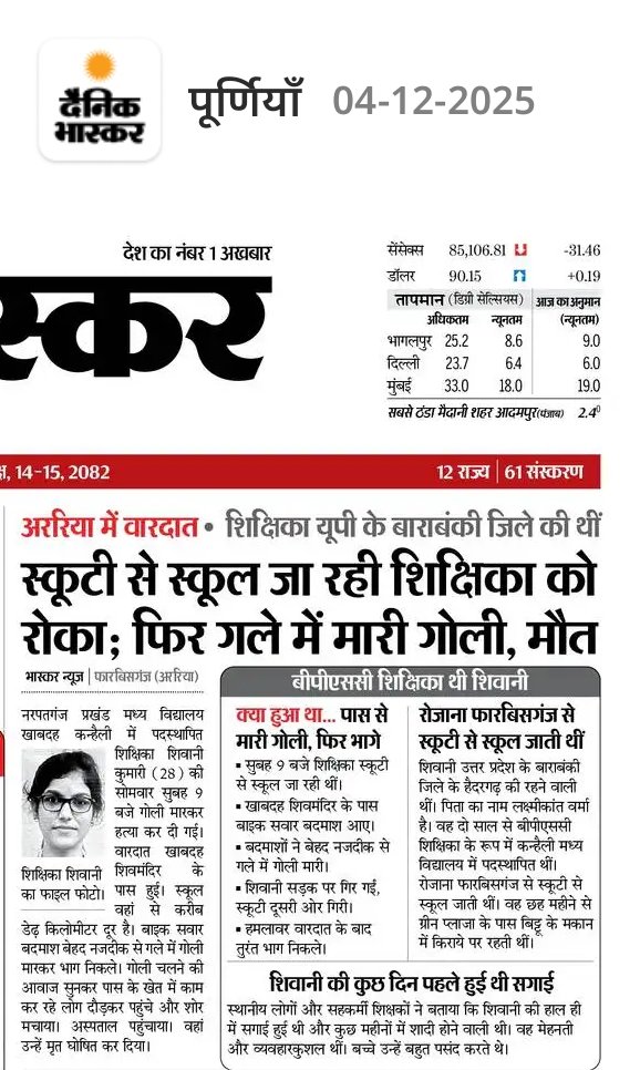 amitanand1108's tweet photo. #JusticeForShivani https://t.co/YouoP7zb4O