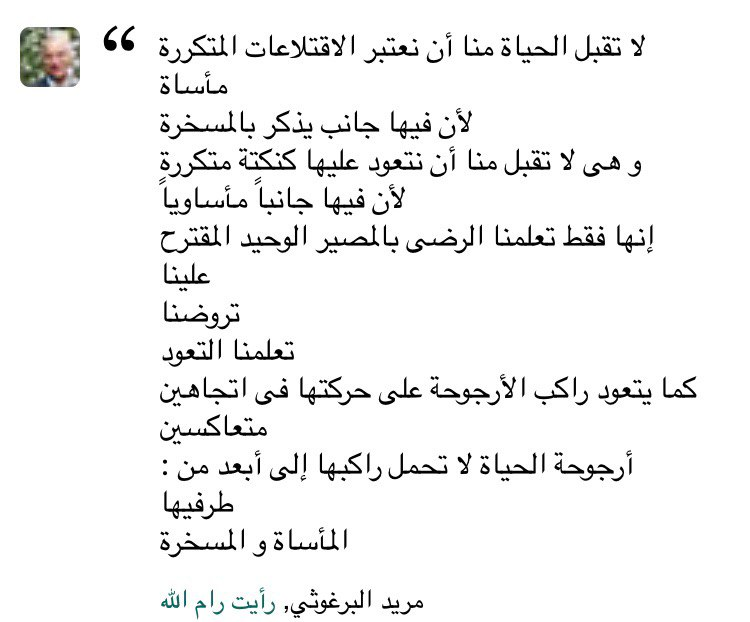 MoBarghouti's tweet photo. تروّضنا.. تعلّمنا التعوّد!

- مريد البرغوثي https://t.co/Xz4OmT8gzY