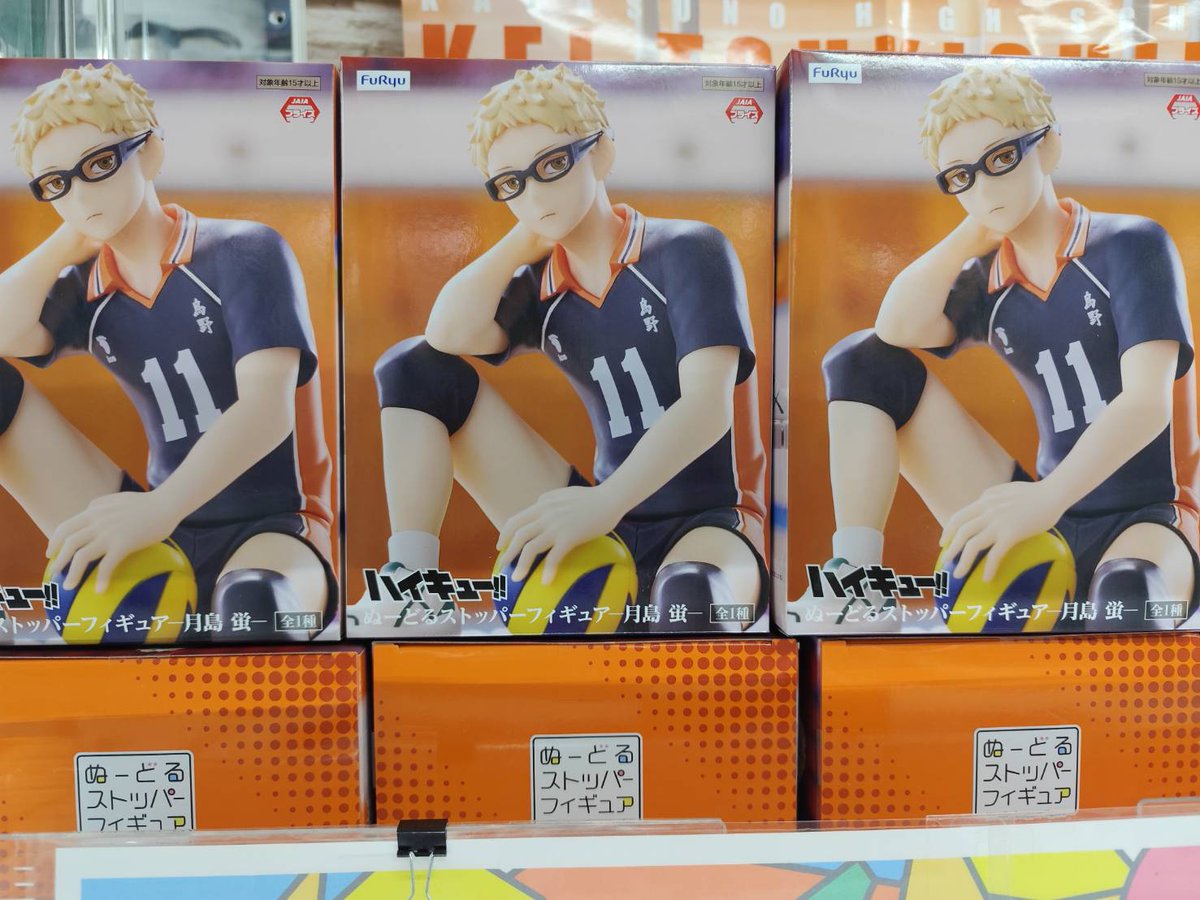 プライズ】 「ハイキュー!! ぬーどるストッパーフィギュアー月島蛍ー