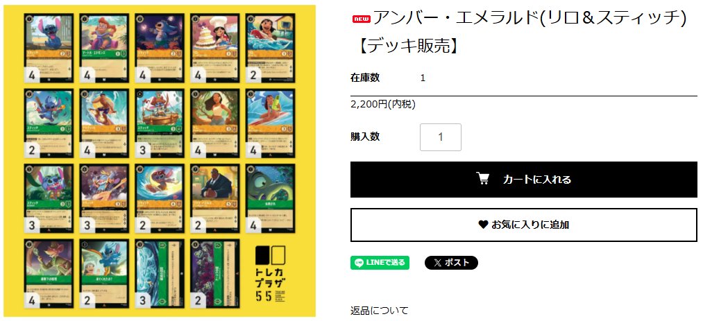 デッキ販売】#ディズニーロルカナ #ロルカナ 🟨アンバー・エメラルド