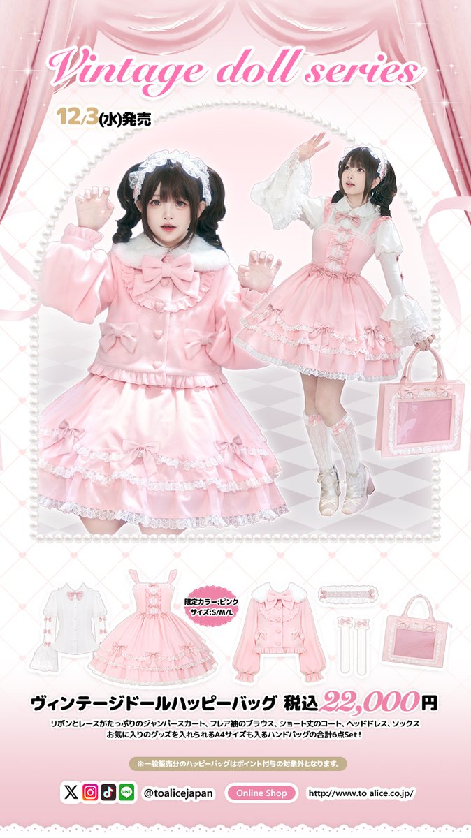 ピンクスワンスカート 自遊空間限定プロモ ❤️ToAliceJapan❤️ 12月3日(水)発売🌟 ・ヴィンテージドール福袋
