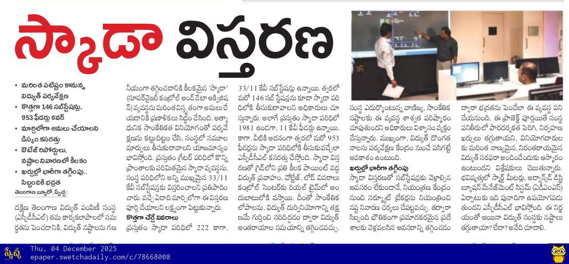 tgspdcl's tweet image. 