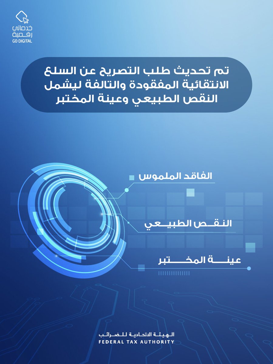 Federal Tax Authority - الهيئة الاتحادية للضرائب