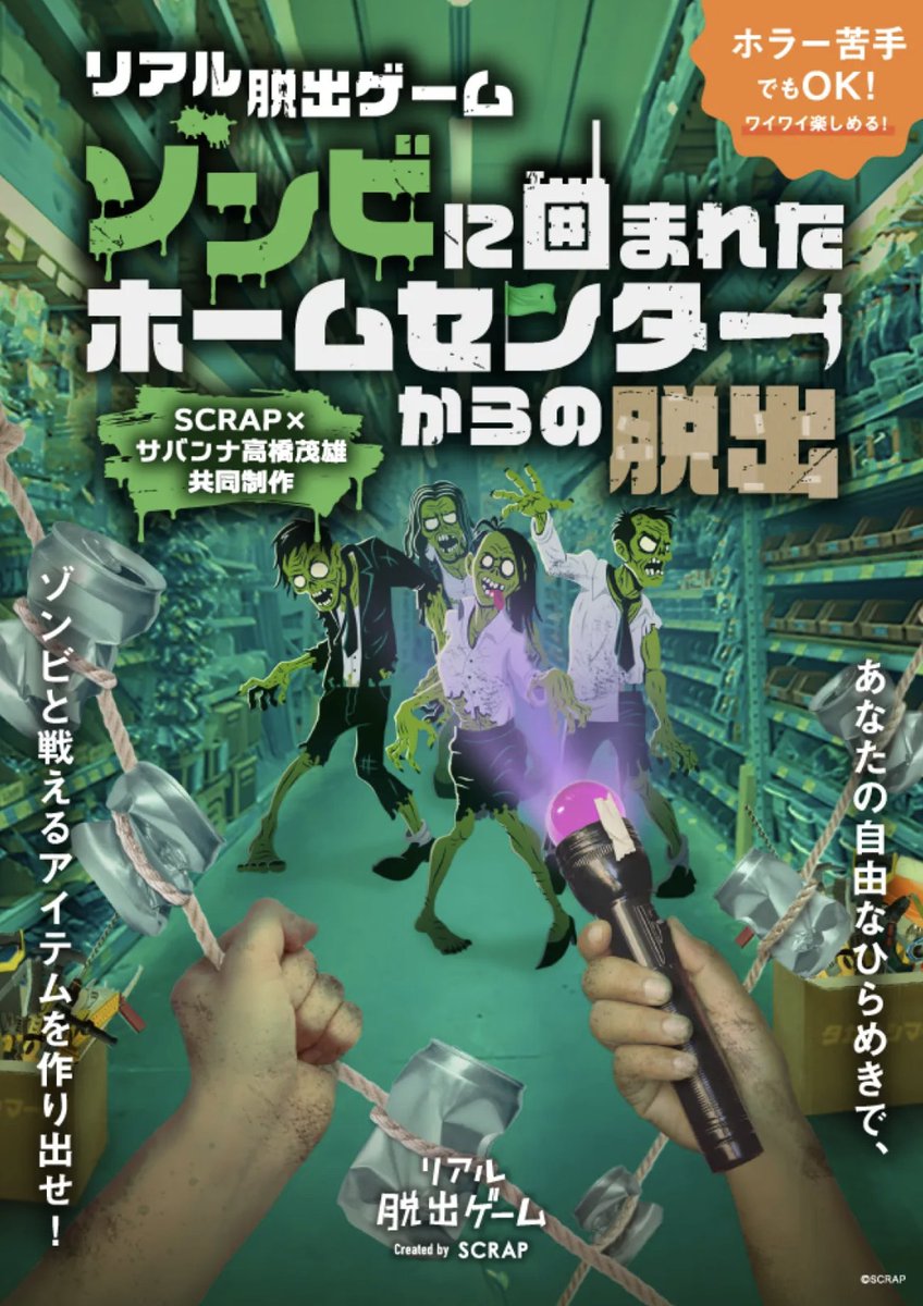 メディア情報】 SCRAP×サバンナ高橋茂雄さんの共同制作 最新作のリアル