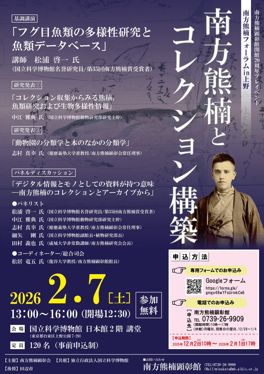 南方熊楠顕彰館/南方熊楠顕彰会 (@kumagusu30206) / Posts / X