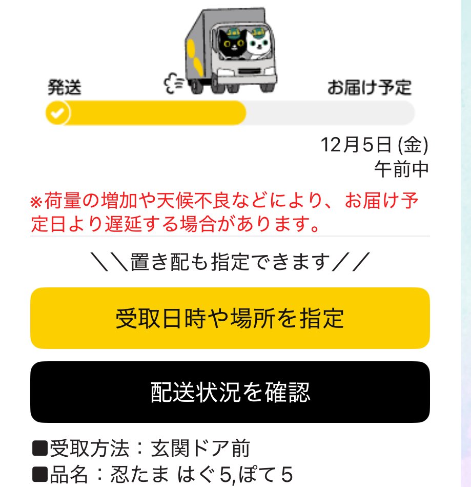 遂に手元に来る😭❤️！