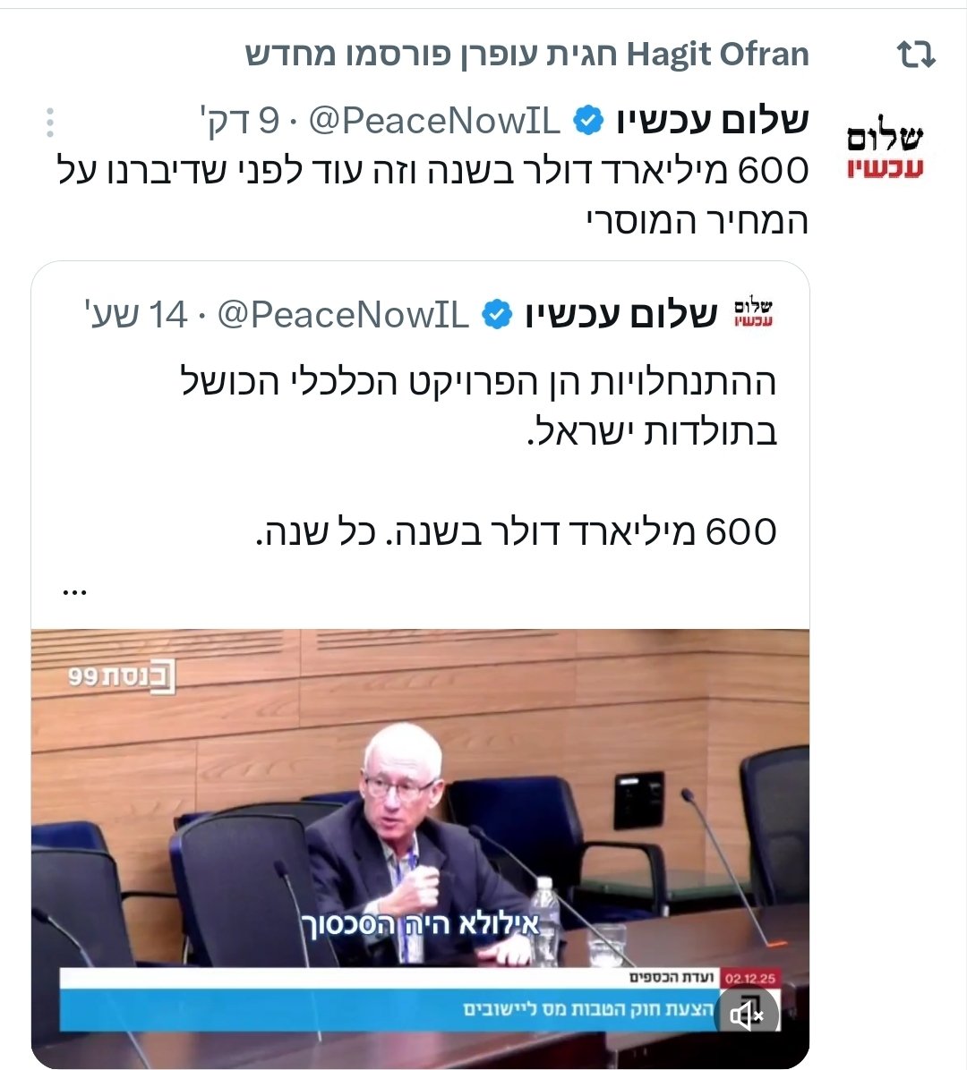 rothmar's tweet image. ההתנחלויות הן הפרויקט הכלכלי המוצלח ביותר בעולם.

הן מצליחות לשאוב ממדינה שהתקציב הכולל שלה לא מגיע ל-600 מיליארד *שקל* בשנה, 600 מיליארד *דולר* כל שנה ועדיין להשאיר עודף.

ואת תעמולת הפח הזו מביא אליכם ארגון "שלום עכשיו" שקיבל בשנים האחרונות מיליונים מישויות מדיניות זרות כדי…
