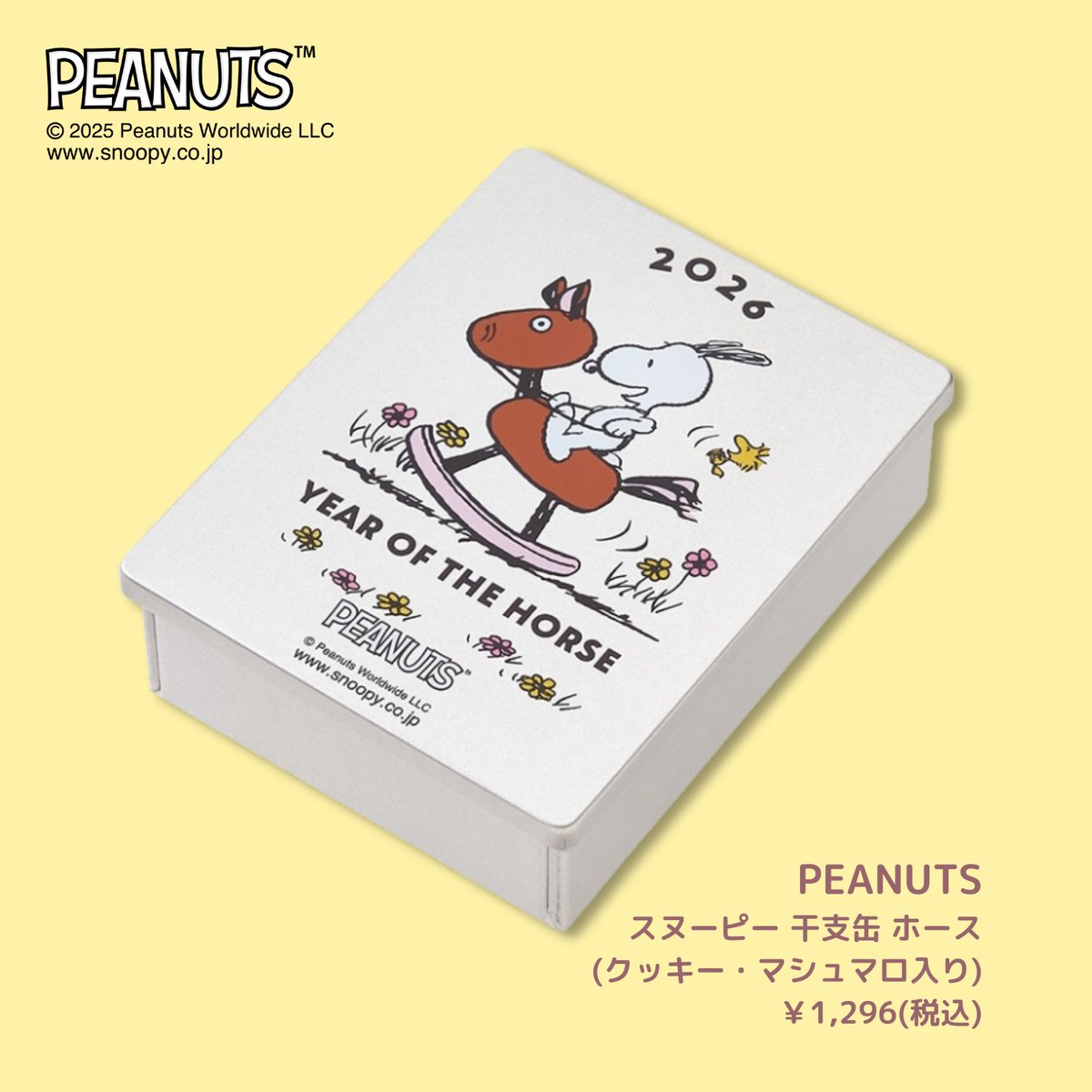 🐴✨ 2026年の干支は“馬”✨🐴 「PEANUTS」デザインの干支缶が登場