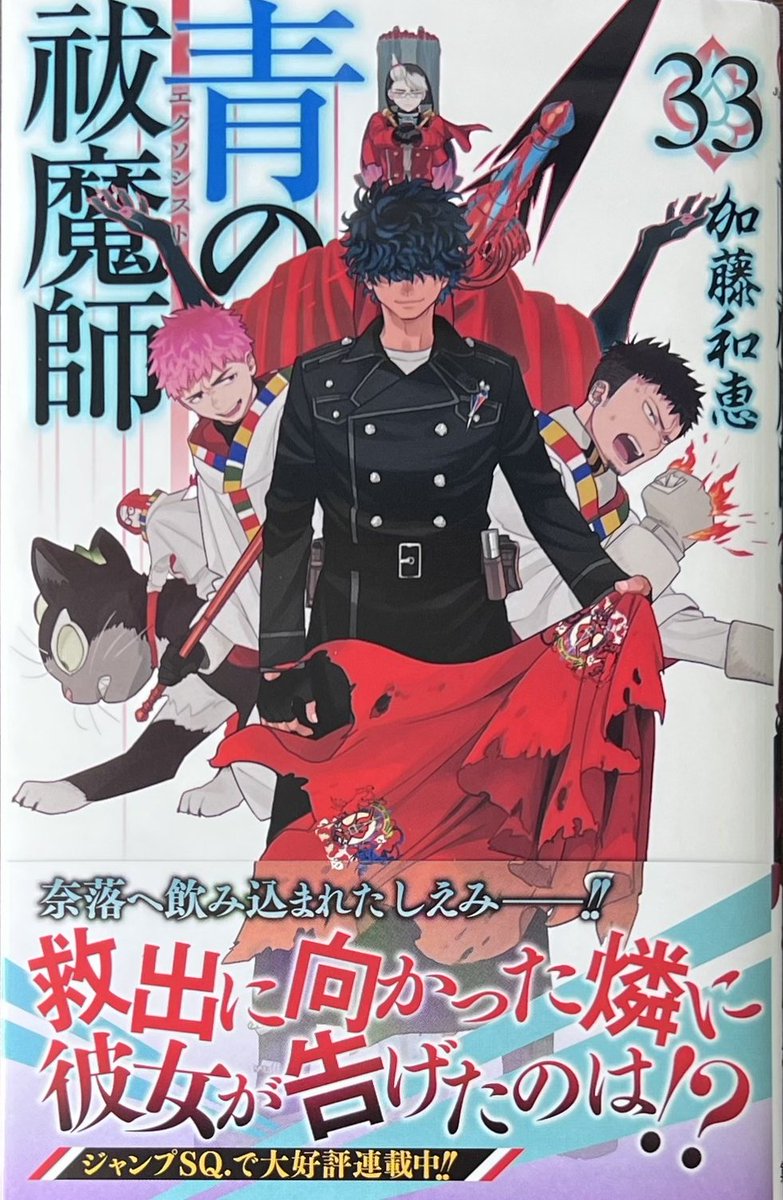 青の祓魔師 33巻！ 本日発売しました！ 購入特典当社限定イラスト