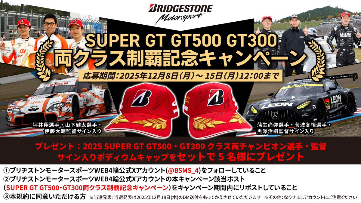 BRIDGESTONE MOTORSPORT WEB_AUTOMOBILE【公式】 (@BSMS_4) / Posts / X