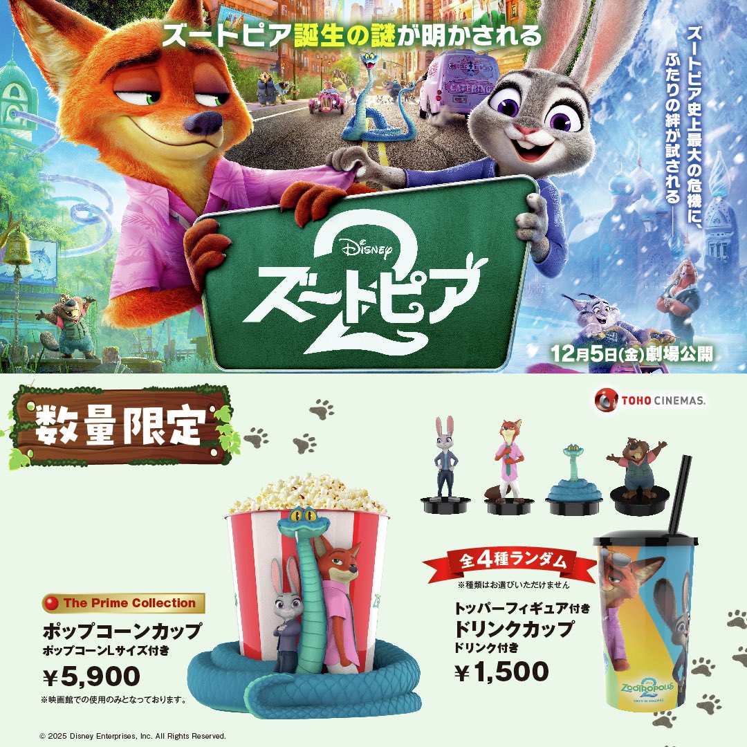 ズートピア2 映画めっちゃ楽しみです😊 観に行く予定✨ ズートピア