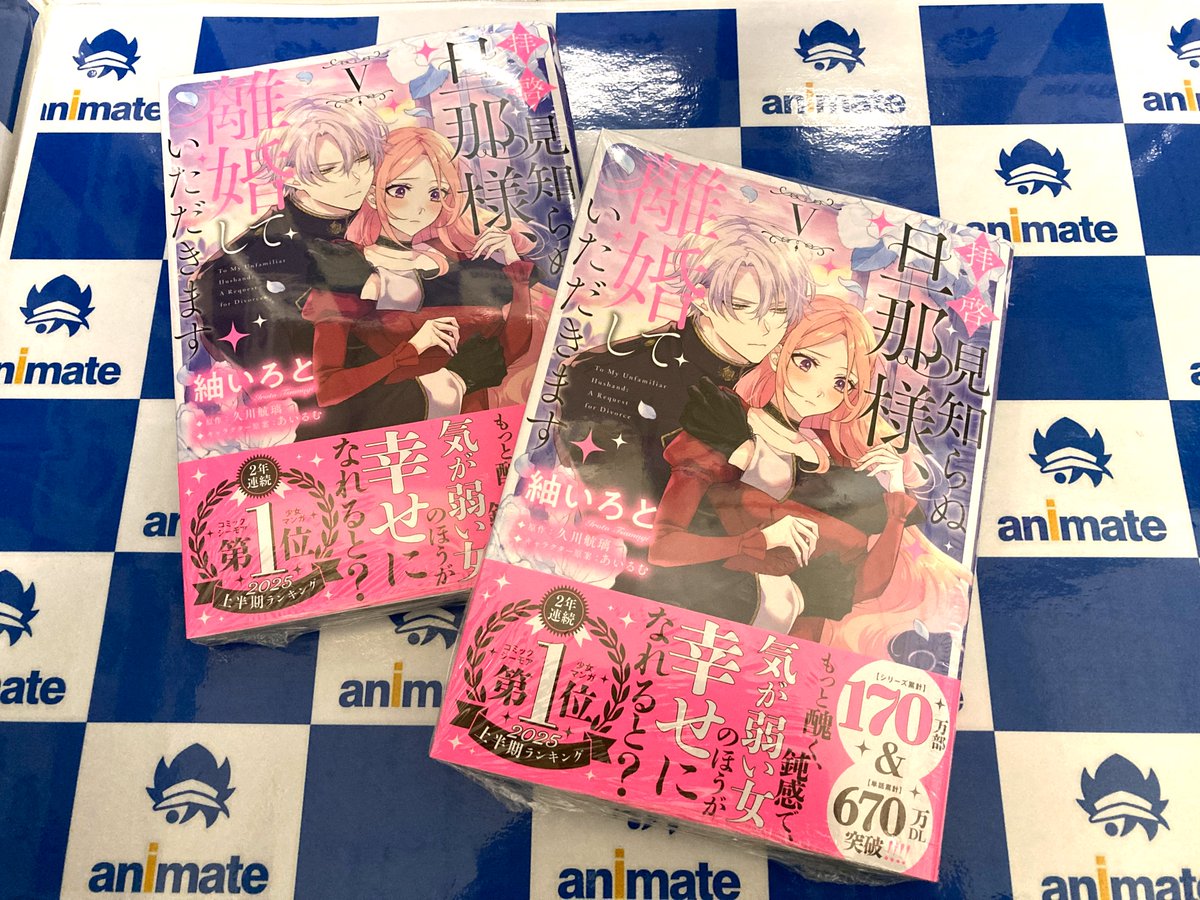 📚新刊入荷情報📚】 『拝啓見知らぬ旦那様、離婚していただきます V