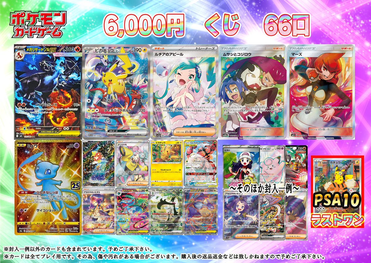 ポケモンカード 販売情報】 ✓#ポケカ 6000円くじ 全66口 販売中です