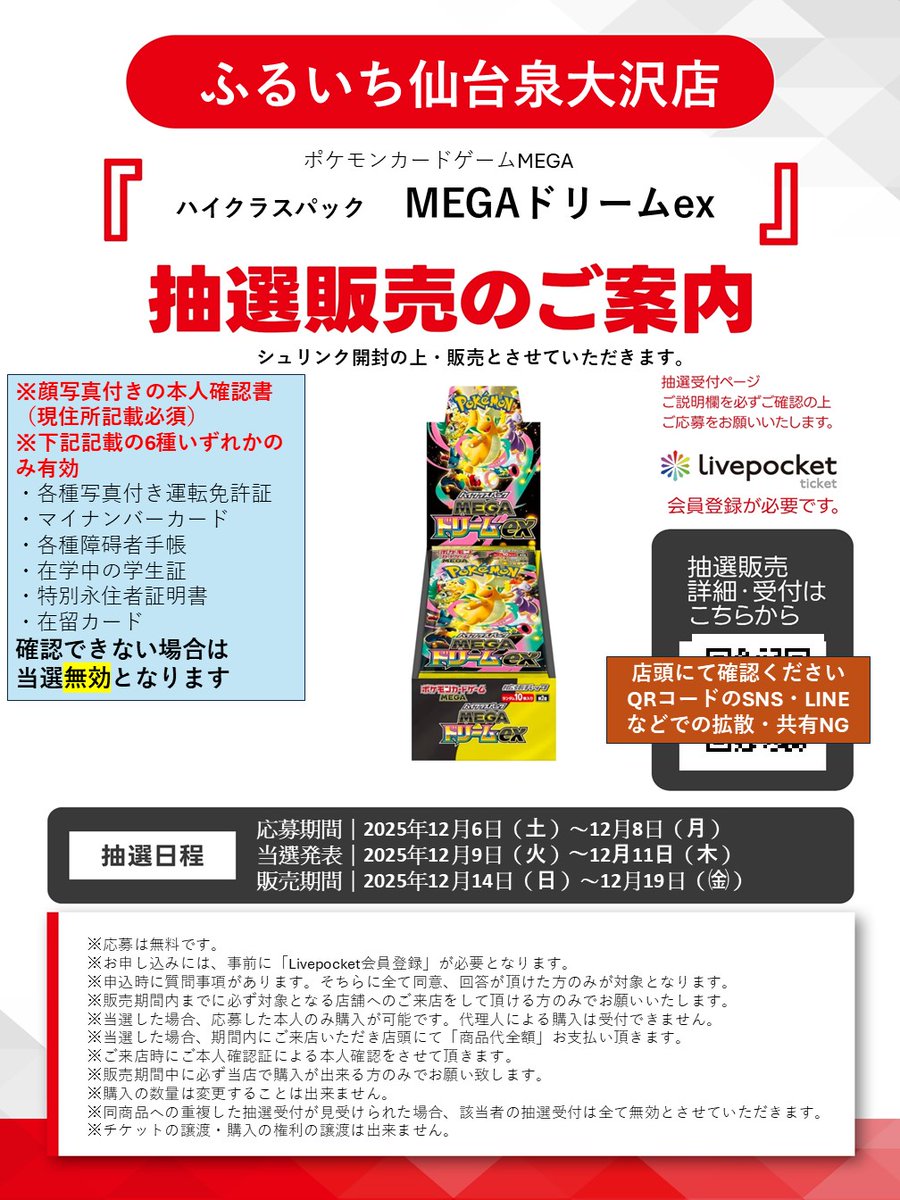 ポケカ抽選情報】 古本市場(ふるいち)の一部店舗で「拡張パック