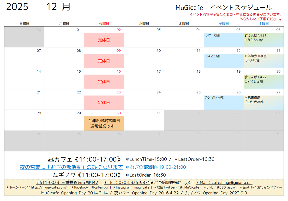 _MuGicafe's tweet image. 12月の #MuGicafe は、
季節限定メニューやイベントで盛りだくさん！
今月は 「#桑名ほんぱく2025」
#ムギノワ も掲載してます！

年末までゆったり過ごせる空間づくりを
心がけておりますので、
ぜひあたたまりにお立ち寄りください。