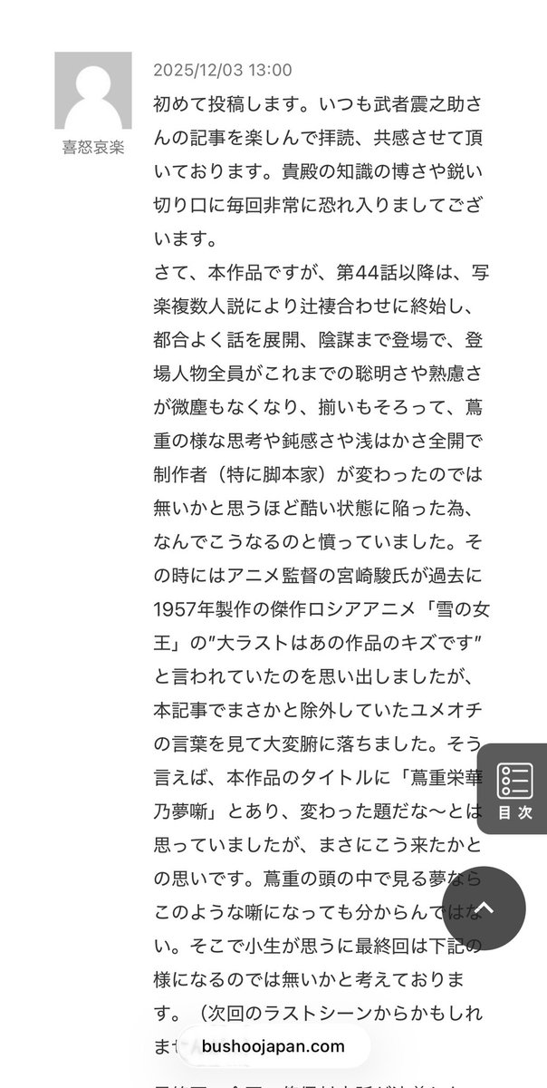 コメント. これまでコメント欄を事実上閉鎖して来たのに、全て貴女の記事を肯定