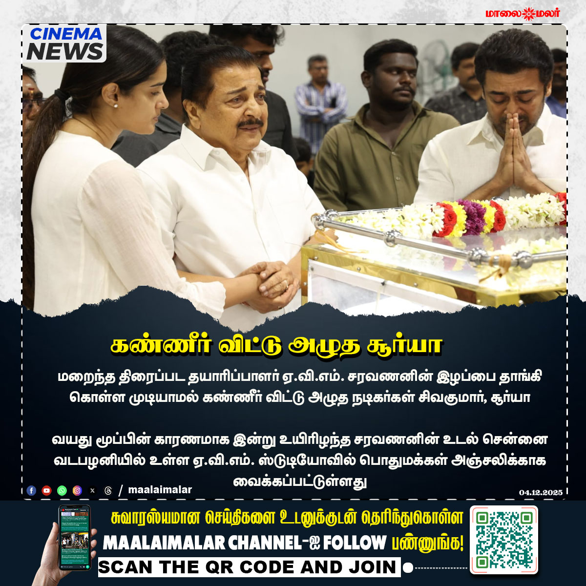 maalaimalar's tweet photo. கண்ணீர் விட்டு அழுத சூர்யா
#AVMSaravanan #Sivakumar #Suriya #TamilCinema #LegendaryProducer #EmotionalTribute #AVMStudios #ChennaiNews #TamilFilmIndustry #MMNews #Maalaimalar https://t.co/rhAyVGwB07