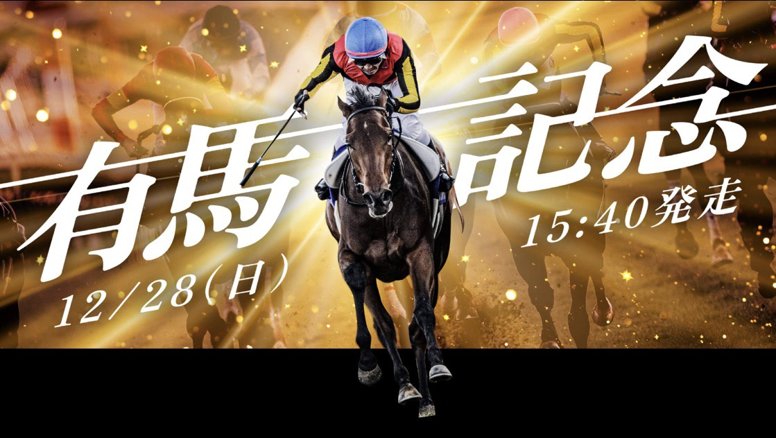 JRAポスター レガレイラ JRAポスター レガレイラ JRAポスター