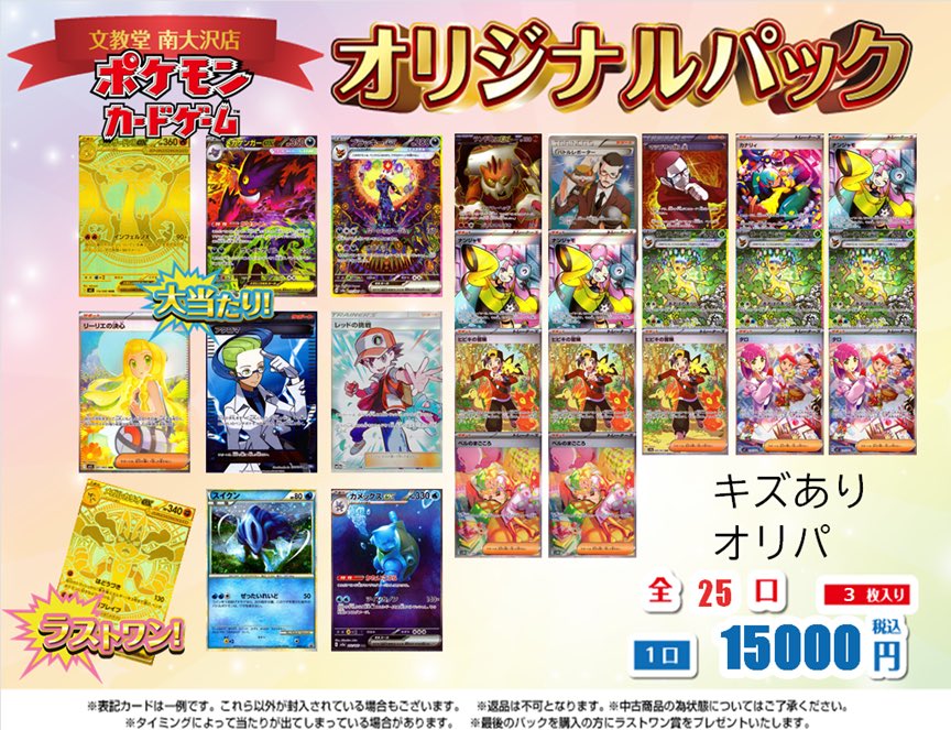 ポケカ　まとめ売り　キズあり　ジャンク ポケモンカード15000円キズありオリパ全25口、作成致しました