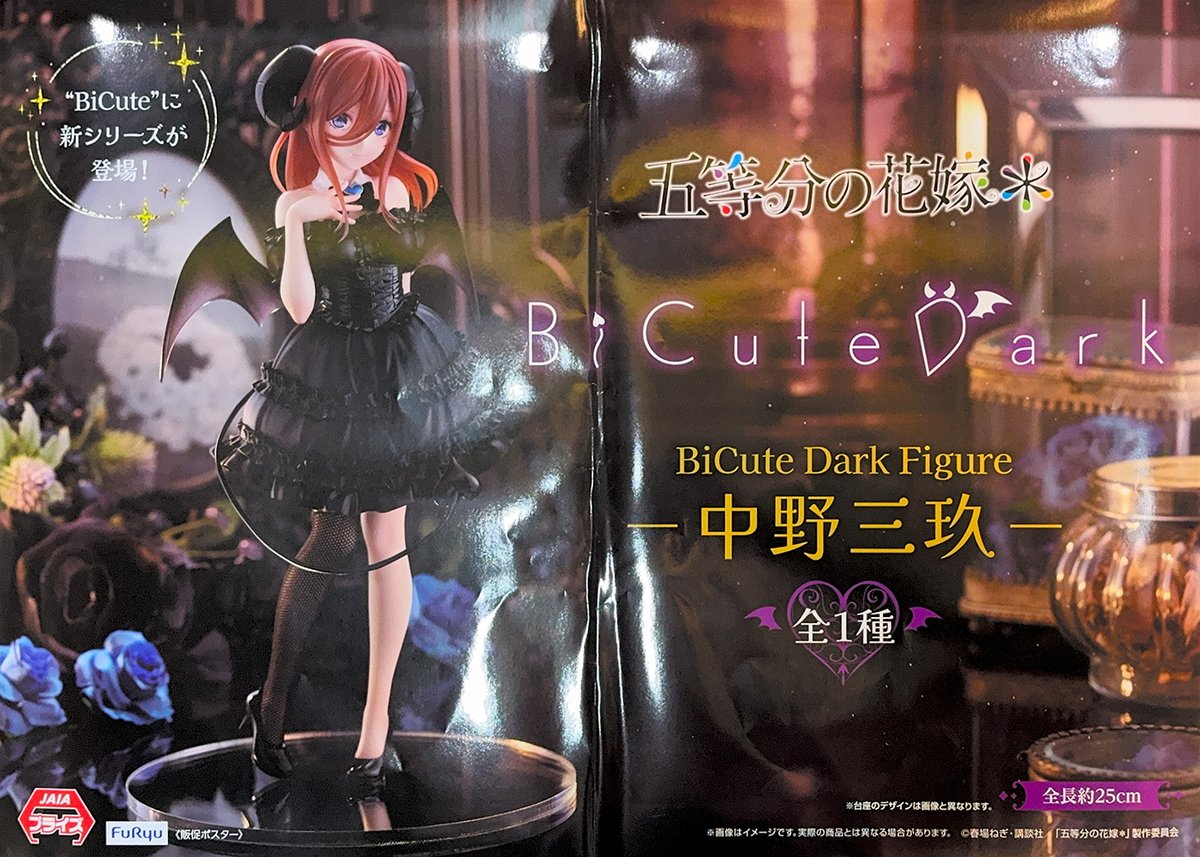 五等分の花嫁　BiCute Dark Figure 中野三玖 7個セット TVスペシャルアニメ「五等分の花嫁＊」 BiCute Dark Figureー中野三玖