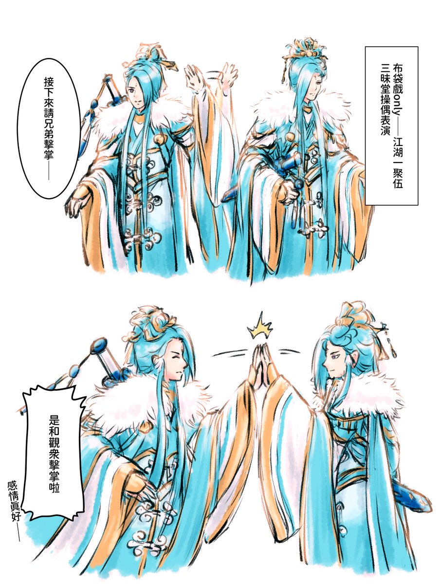 wanhuangsu's tweet photo. 被東方兄弟可愛到😳 
(※為了閱讀順暢和實際有些出入)
#三昧堂 #布翁 #江湖一聚伍 https://t.co/1G9W1khRoj