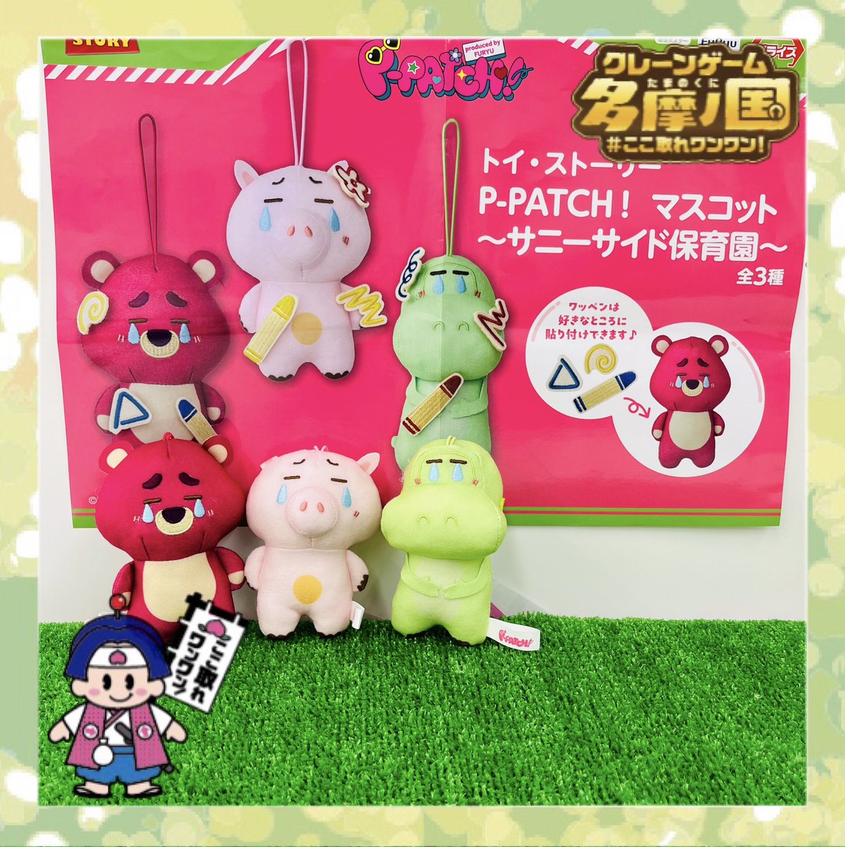 ✨景品情報✨ 【トイ・ストーリー P-PATCH！マスコット～サニーサイド