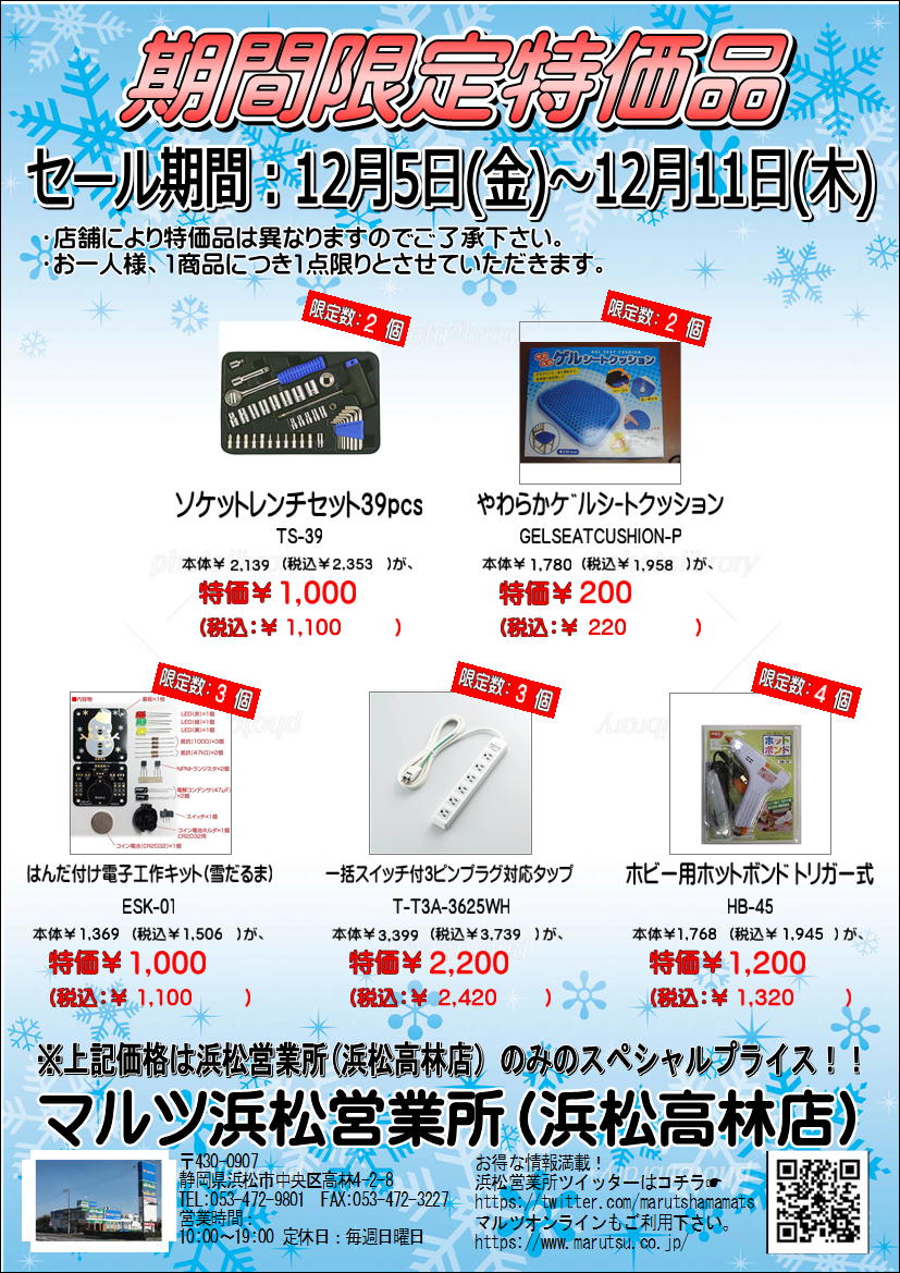 【浜松営業所限定特価市】     
11/7-11/13の期間限定特価品です。      
他にもお値打ちな商品を多数用意してご来店お待ち致しております(^^)/