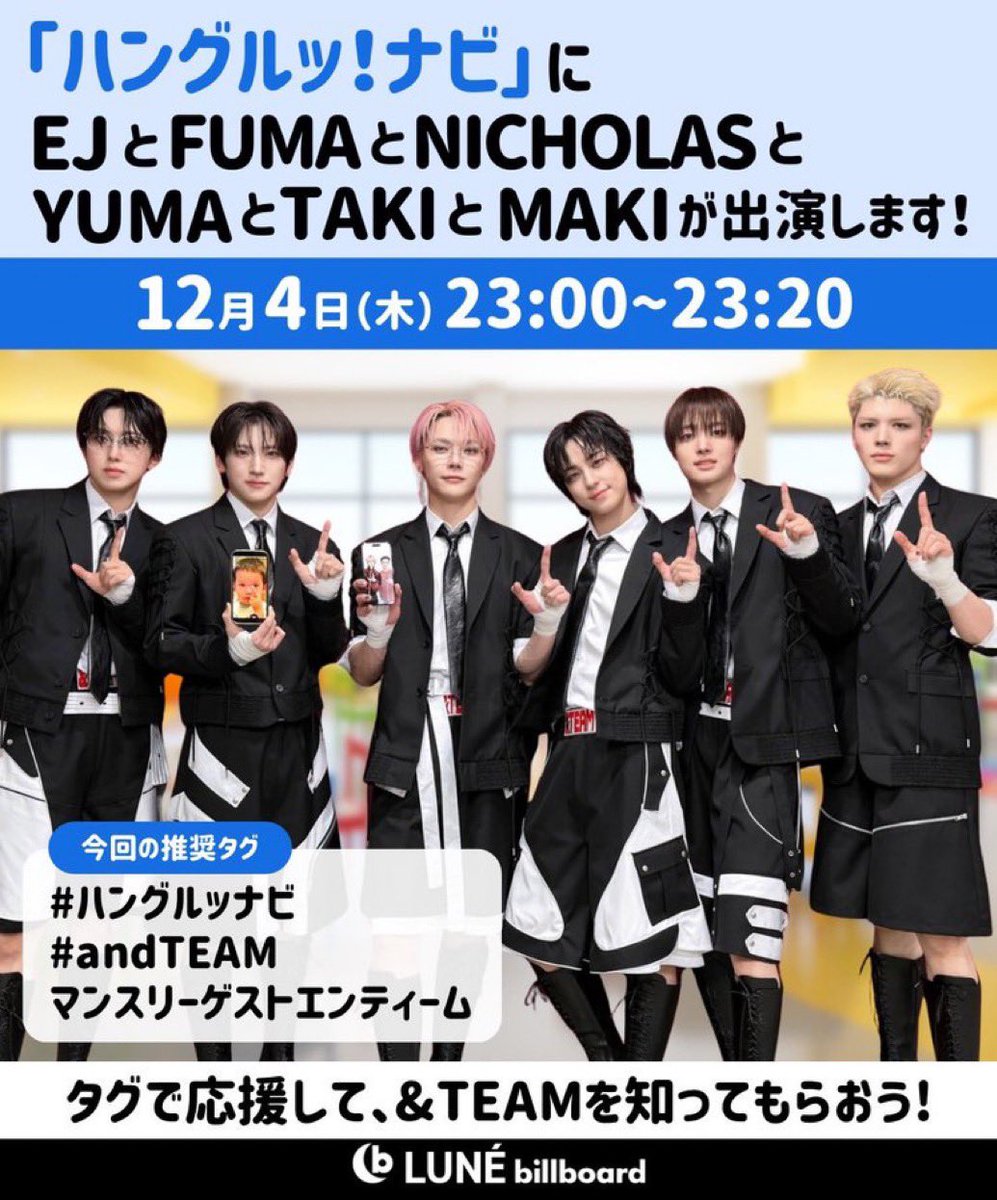 💘&TEAM🐺information💘 ハングルッ！ナビ 12月4日(木)23:00～23:20