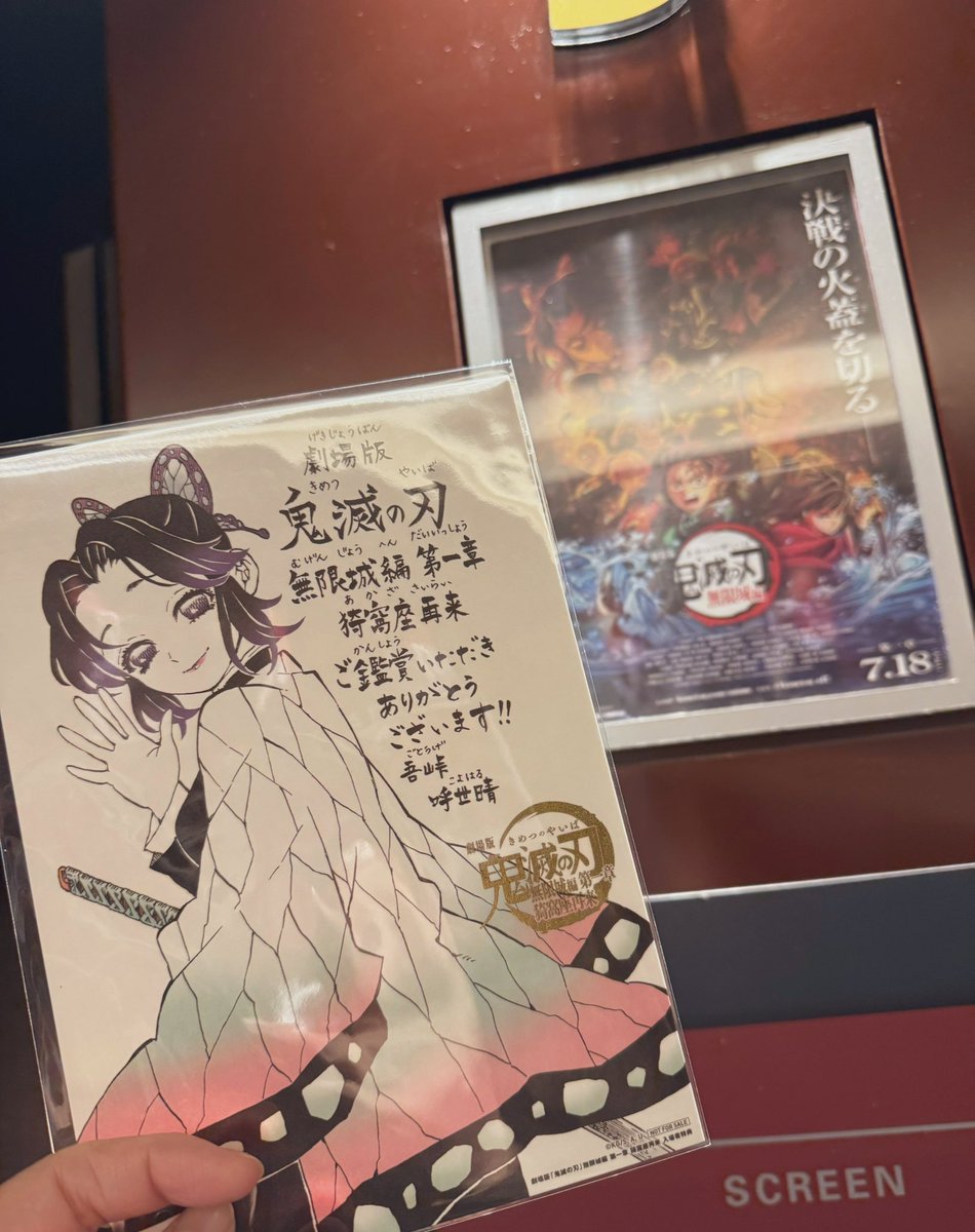 jyanbori's tweet photo. 見納めなのかな？
約5ヶ月ぶりに鑑賞
何回観ても素晴らしい
好き
#鬼滅の刃無限城編 https://t.co/uGVXpF47Hs
