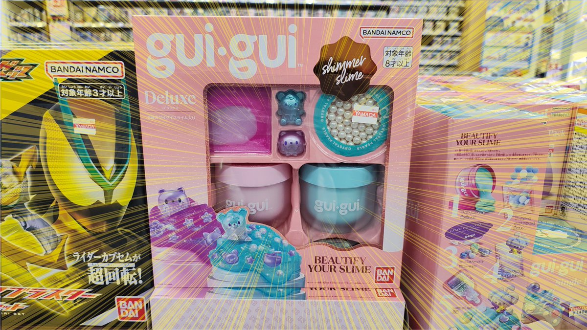 guigui より、 #グイグイ デラックス が登場！ スライムキットが2個