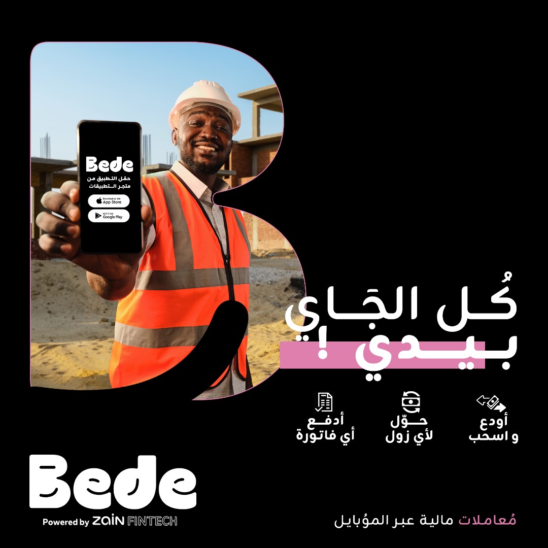 بيدي معاك دايمًا 💙  ما تشيل همّ التحويل، الدفع، أو الشحن… بيدي من زين السودان بتسهّلها ليك بخدمة مالية متكاملة، سريعة وآمنة.  من تلفونك تقدر
 🔹 تحوّل 
🔹 تشحن 
🔹 تدفع
  #كل_الجاي_بيدي 
#زين_السودان 
#زين_عالم_جميل
 #ZainSudan 
#A_Wonderful_World