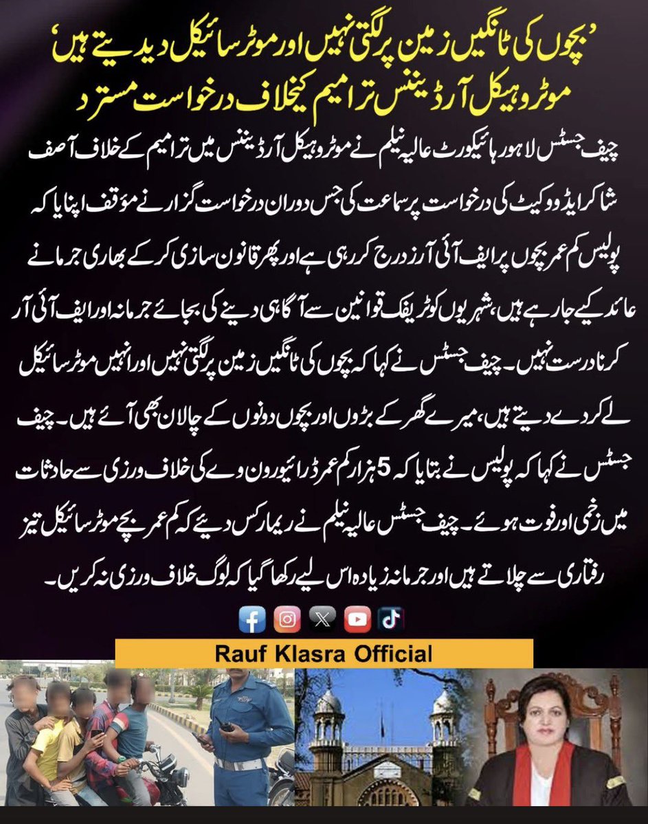 KlasraRauf's tweet image. Thank you Chief Justice LHC Aliya Neelam. We badly need zero tolerance policy to control madness and bring sanity on roads where hundreds of young motor biker riders die every month. 

@GovtofPunjabPK @OfficialDPRPP @MaryamNSharif #LahoreHighCourt  #judge