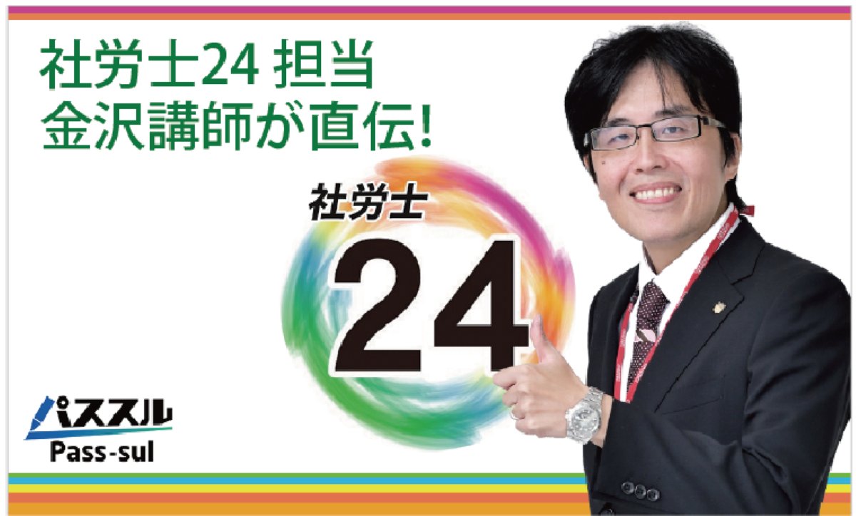 資格の大原 社労士 (@o_hara_sharoshi) / Posts / X