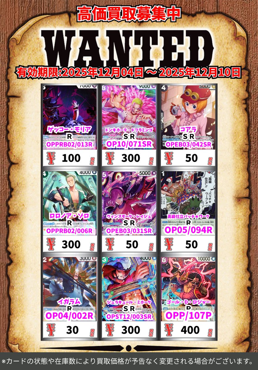 モカワンダフル　4体まとめ売り ただいまの超高価買取！！ （～12/10まで） ワンピカード② 週間買取