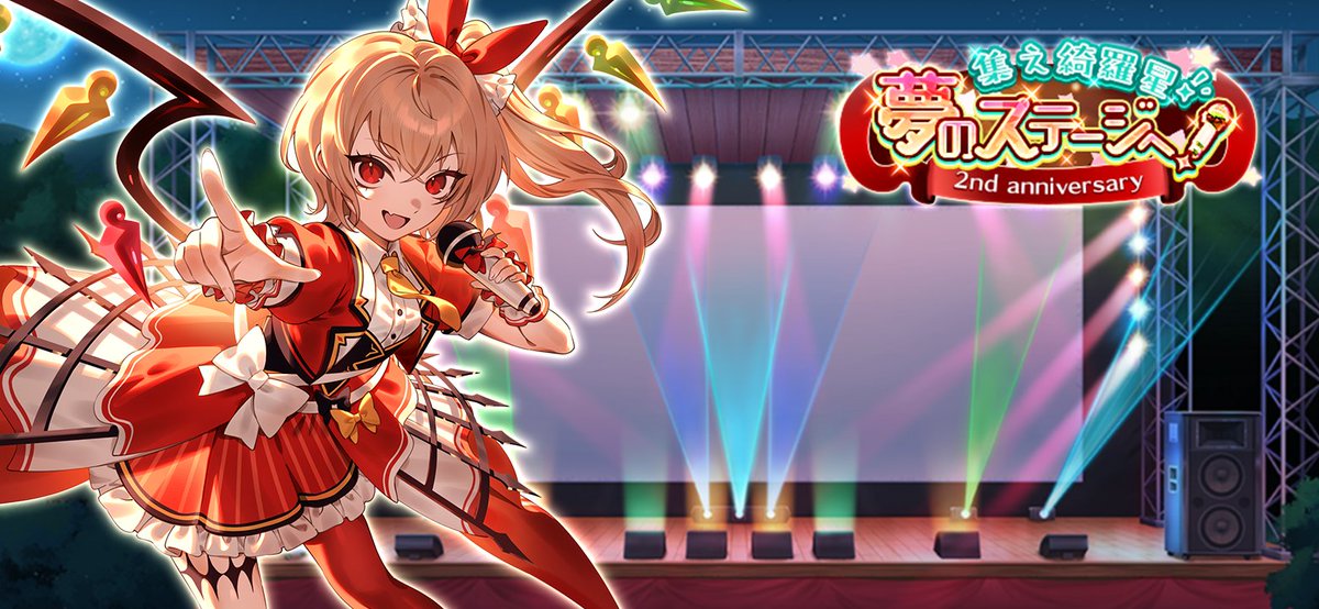 📢【イベント予告】 ✨『集え綺羅星！夢のステージへ！』開催